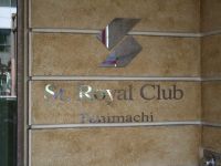 セントロイヤルクラブ谷町